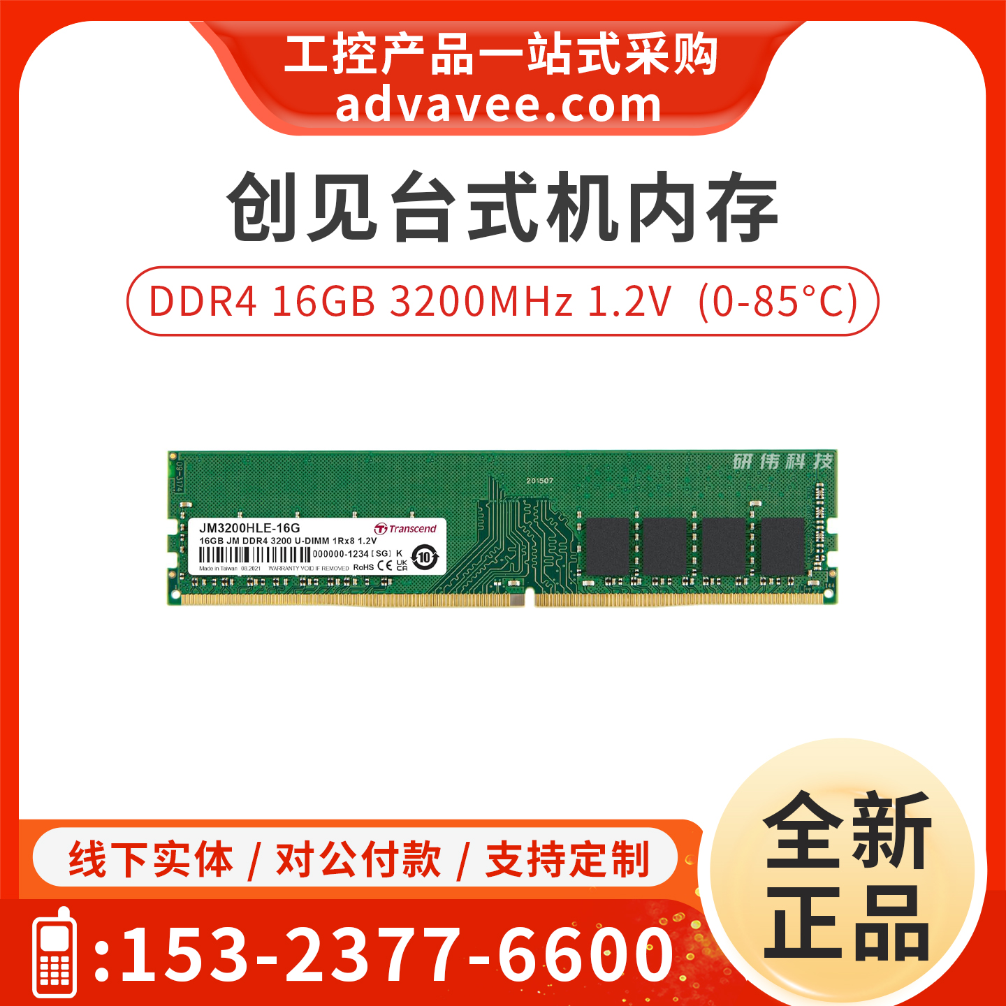 创见内存条 DDR4 16GB 3200MHz 工控机台式电脑 JM3200HLE-16GB