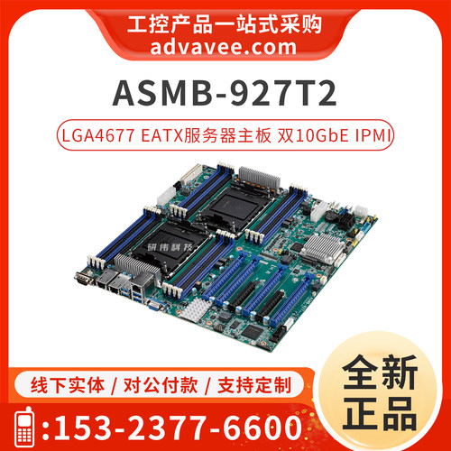 研华EATX服务器主板_ASMB-927