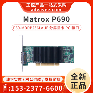 Plus PCI Matrox MDDP256LAUF P690 P69 一拖二分屏显卡 迈创
