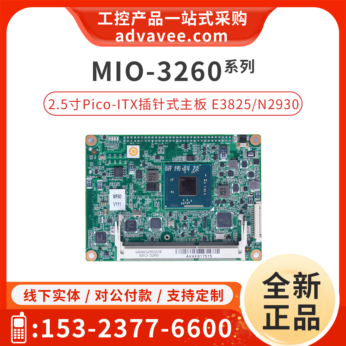 研华2.5英寸工控主板_MIO-3260