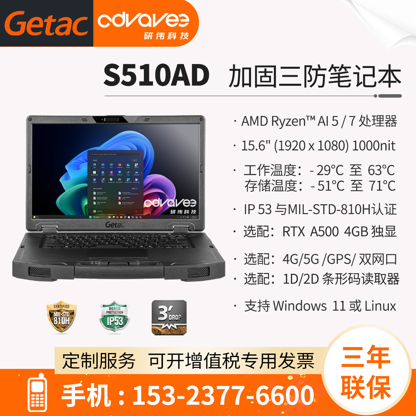 神基笔记本15.6寸GetacS510AD