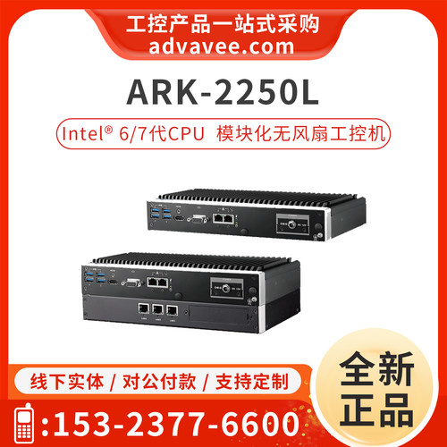 研化嵌入式模块化电脑ARK-2250L