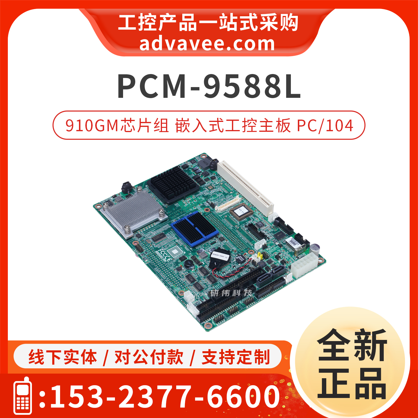 研华工控机主板PCM-9588
