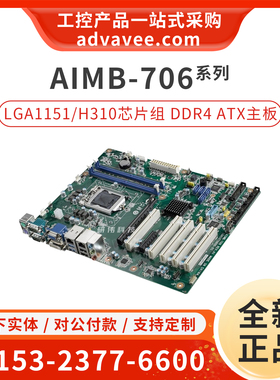 研华 AIMB-706VG-00A4 AIMB-706G2-00A4 ATX工控机主板 9代cpu