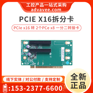 研华转接卡 PCIEX16一分二扩展卡拆分转接卡 PCIEX16转X8X8双插槽