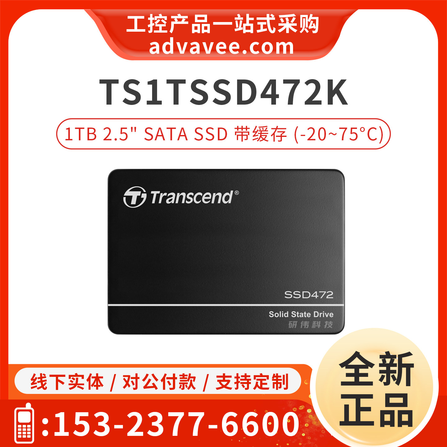 创见固态硬盘TS1TSSD472K-VS1