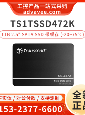 创见固态硬盘 2.5寸 1TB SATA SSD 宽温带缓存 TS1TSSD472K-VS1