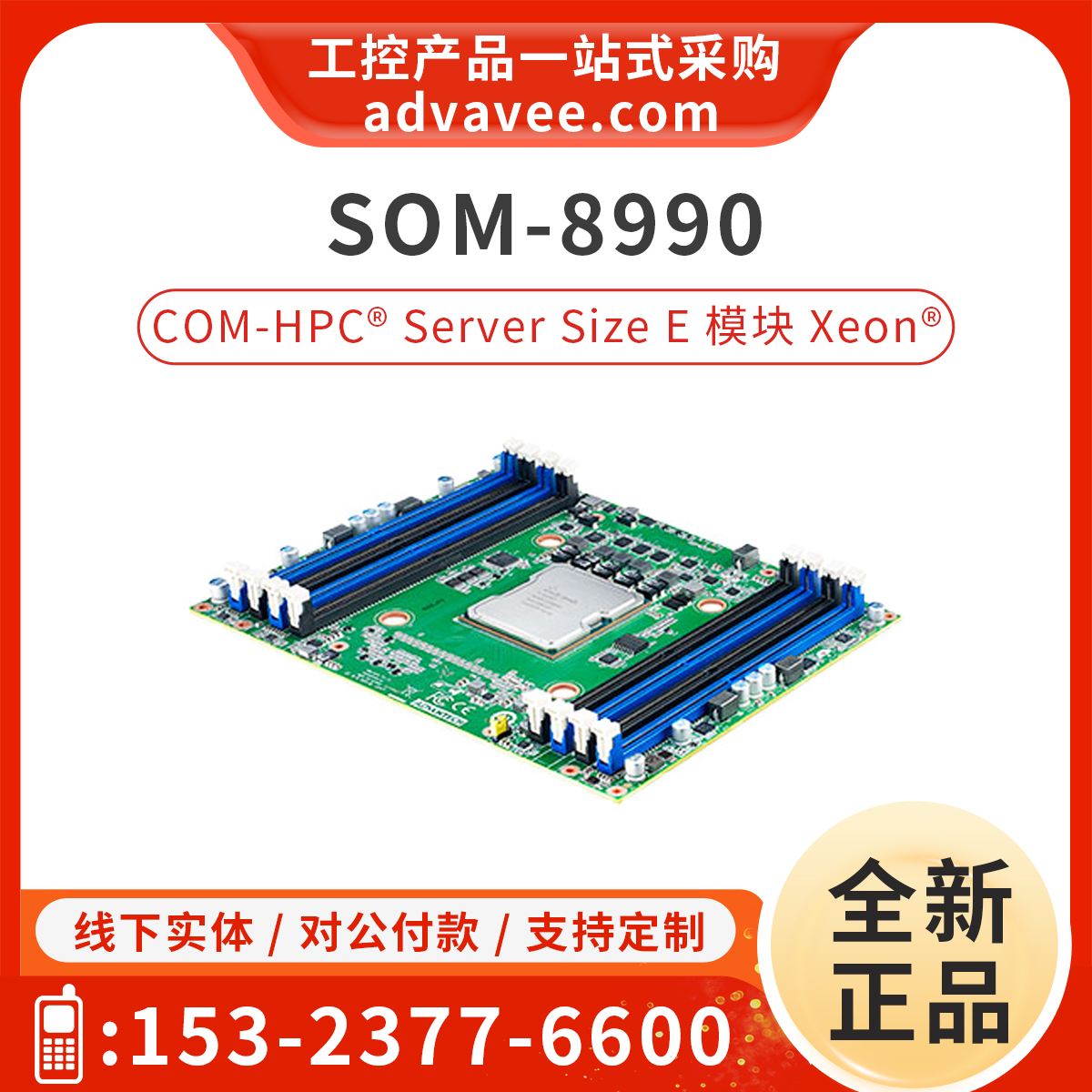 研华COM-HPC嵌入式模块_SOM-8990