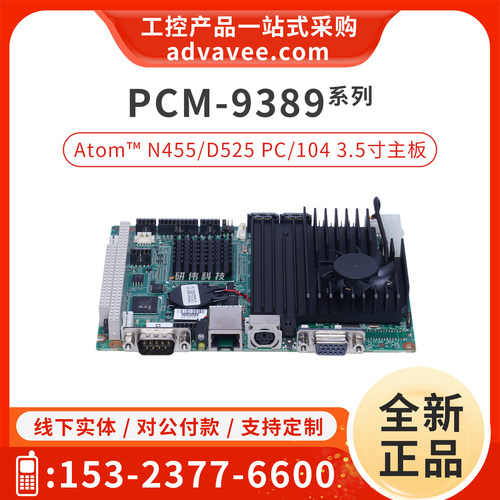 研华工控机主板PCM-9389D/N