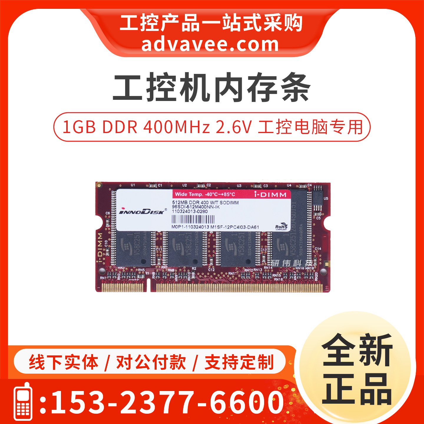 innodisk/宜鼎512MBDDR400MHZ