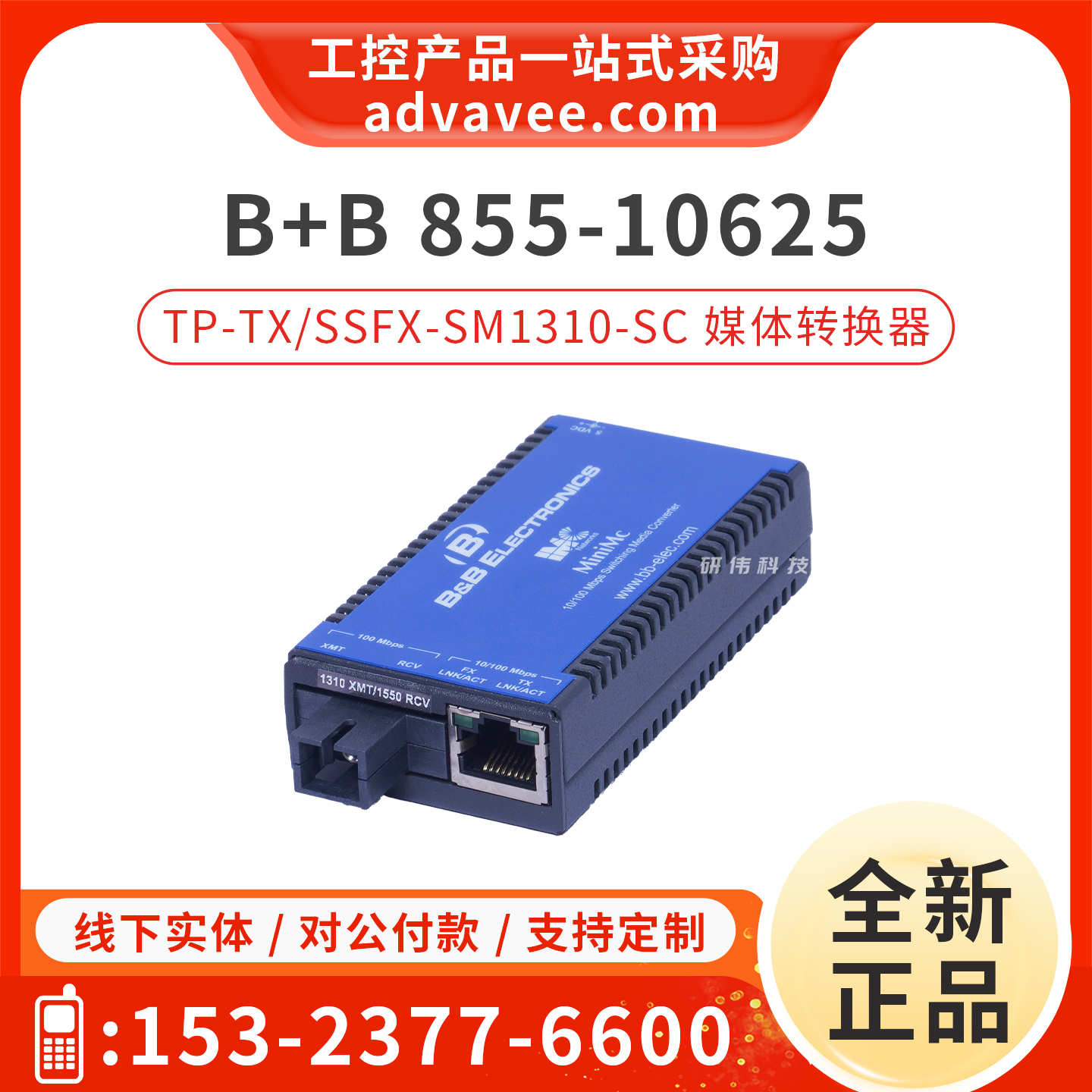 研华媒体转换器BB-855-10625