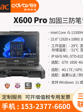 Getac/神基 15.6英寸 Getac X600 Pro G1 全坚固工业笔记本电脑