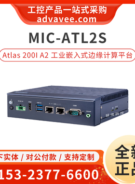 研华国产化工控机 MIC-ATL2S Atlas 200I A2 20TOPS INT8 AI算力