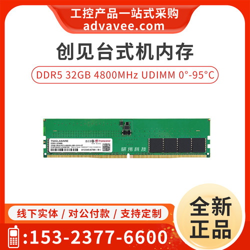创见台式机内存DDR532GB4800