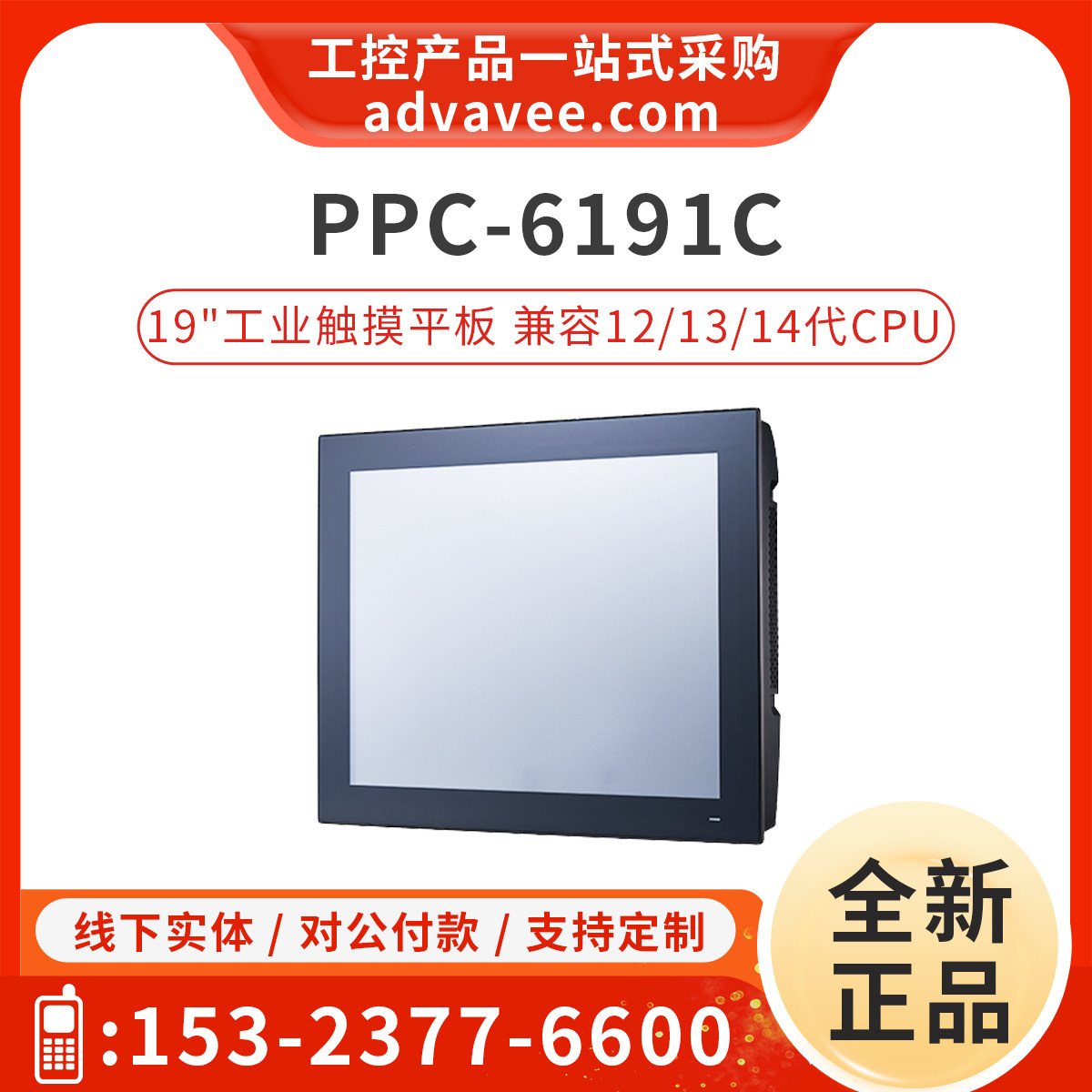 研华工业平板PPC-6191C14代cpu图片