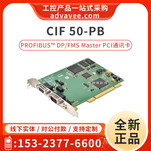 Hilscher/赫优讯CIF50-PBPCI
