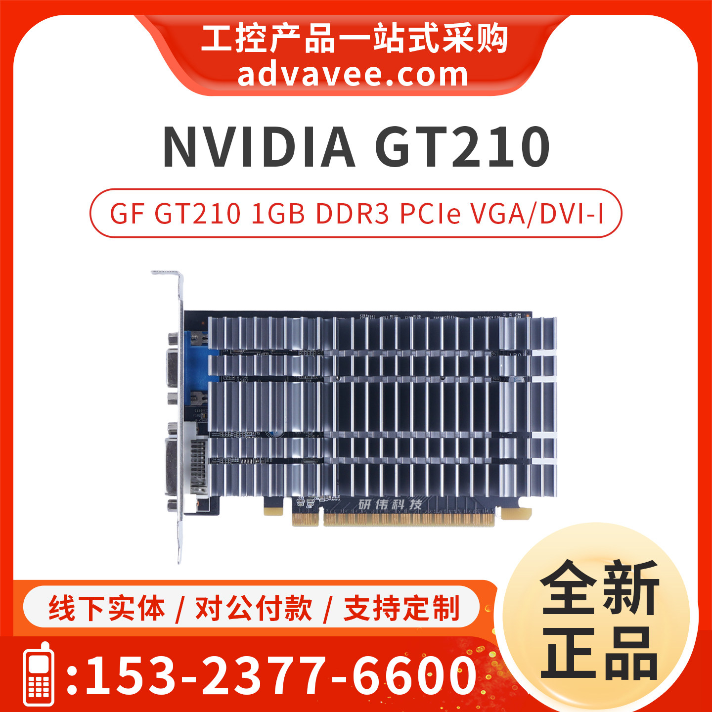 研华显卡 GT210 1GB DDR3 PCIe X16 老款工控机主板亮机显卡 全新