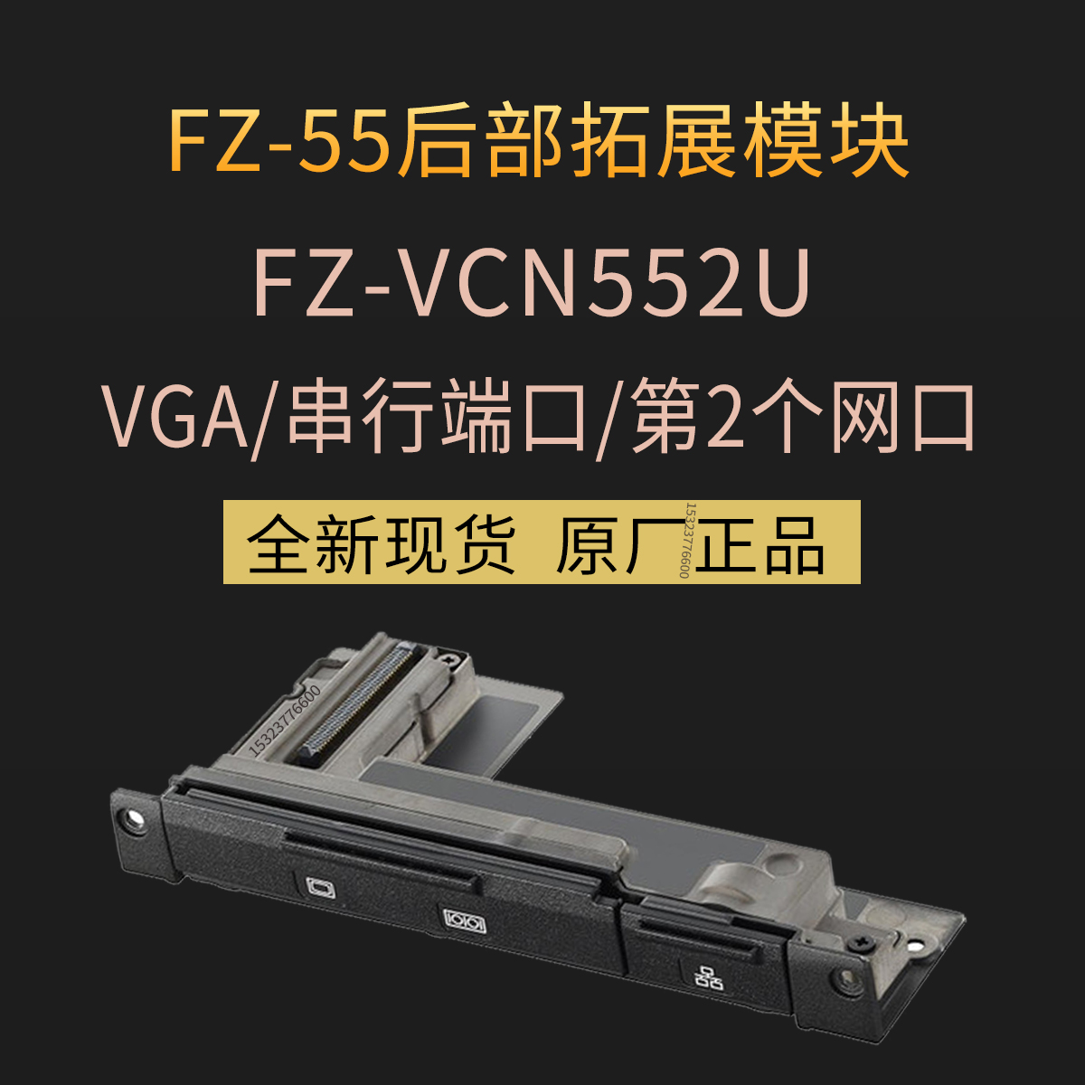 松下TOUGHBOOKFZ-55扩展模块