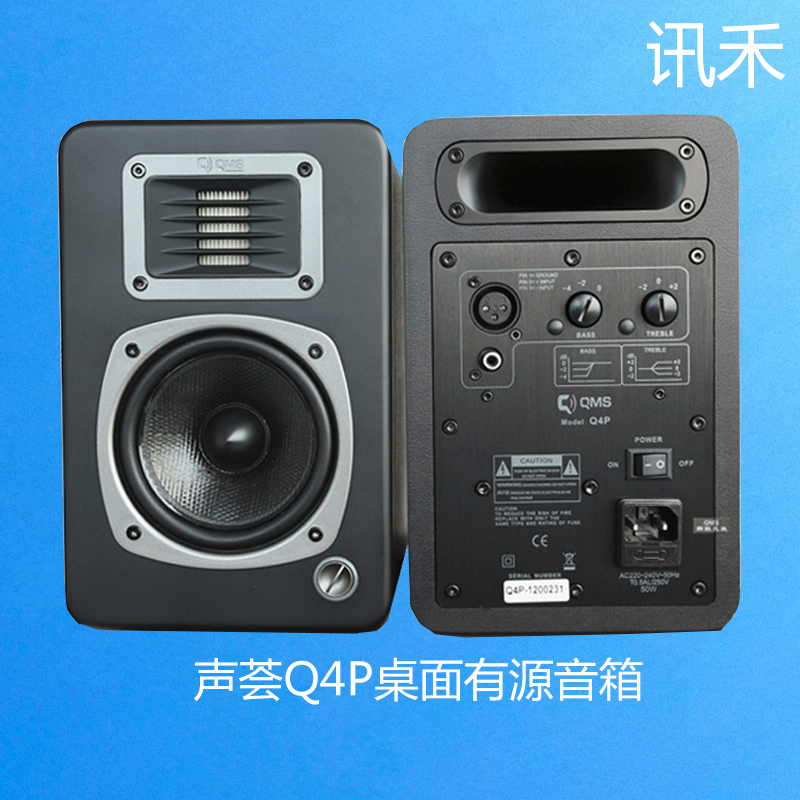 【广州讯禾】声荟/QMS q4 q4p 专业有源监听音箱hifi桌面音箱音响
