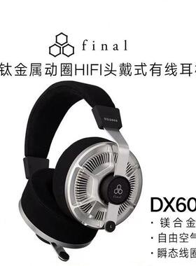 【广州禾信】Final DX6000空气动圈耳机结构Hifi头戴有线耳机