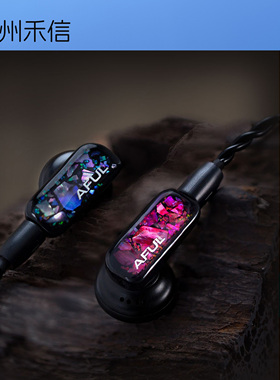【广州禾信】  AFUL PN01 hifi发烧动圈耳塞 PolarNight平头塞