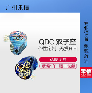 【广州禾讯】QDC GEMINI 双子座 定制HIFI入耳式耳机耳塞 qdc耳机