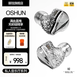丽弦 锦瑟香也OSHUN有线HIFI耳机钛金动圈耳机入耳式舞台监听发烧