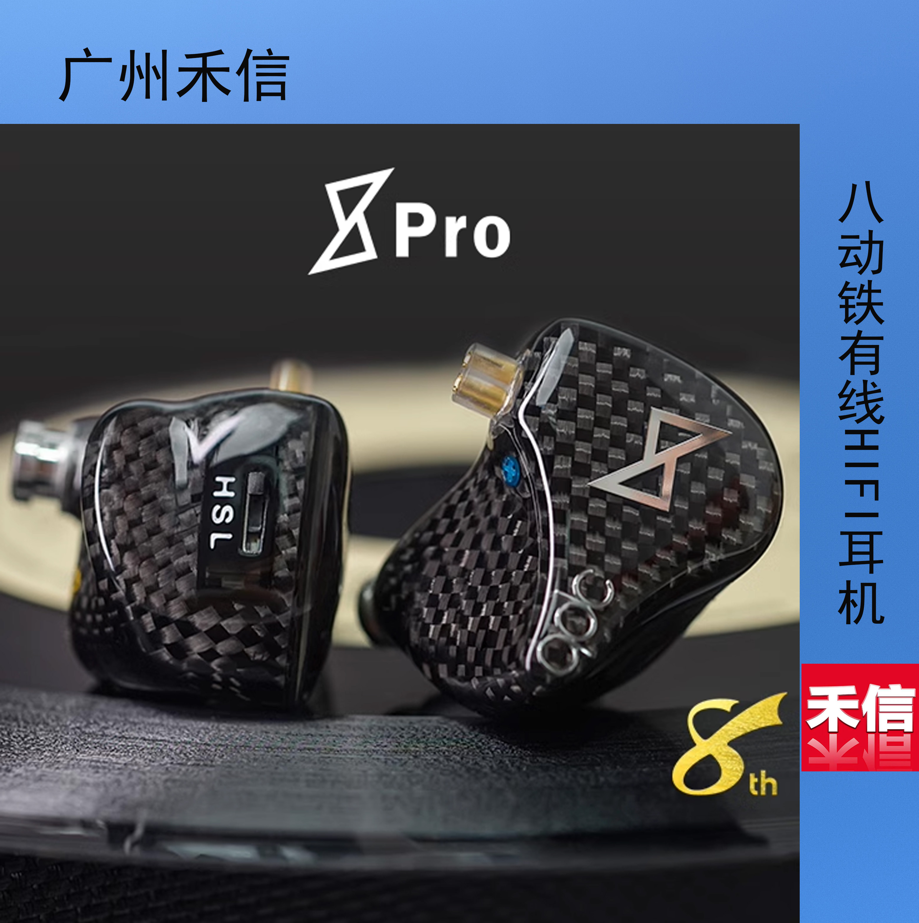 QDC 8PRO 高端舞台监听耳返定制8单元动铁入耳式耳机耳塞