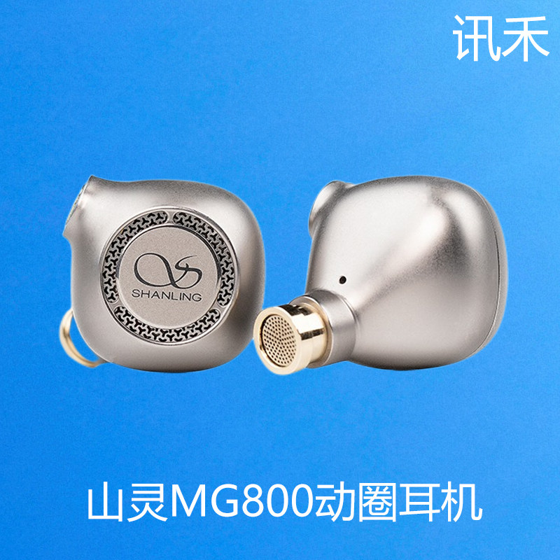 山灵MG800周年限量发烧HiFi入耳式耳塞有线音乐游戏动圈手机耳机,影音电器,有线HIFI耳机,淘宝优惠券,粉丝福利购,淘宝优惠卷