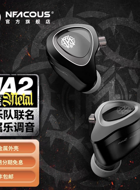 【广州禾信】NF宁梵声学NA2 Metal摇滚专属hifi耳机郁乐队20周年