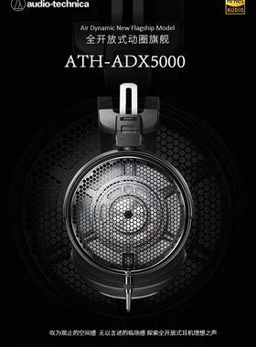 Audio Technica/铁三角 ATH-ADX5000空气动圈HiFi头戴家用大耳机