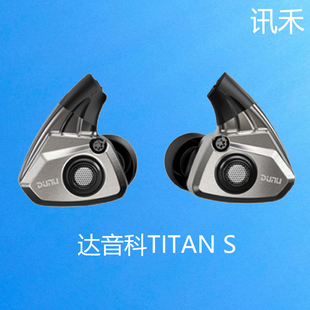 耳机有线typec苹果HiFi发烧titans泰坦s DUNU达音科TITAN S入耳式