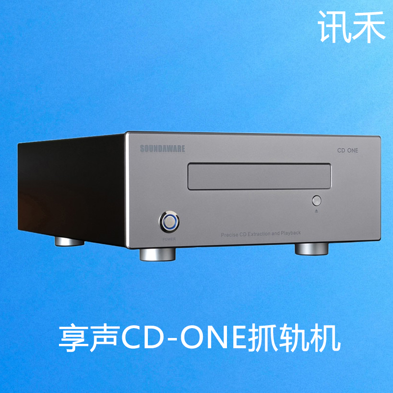 享声CD机无损数字高品质抓轨机