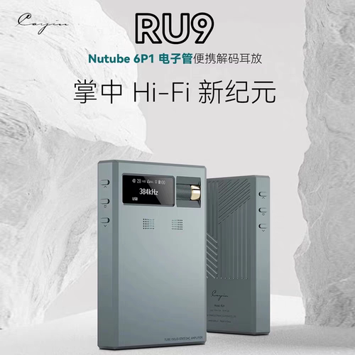 凯音Cayin RU9电子管便携解码耳放typechifi解码器手机磁吸大尾巴