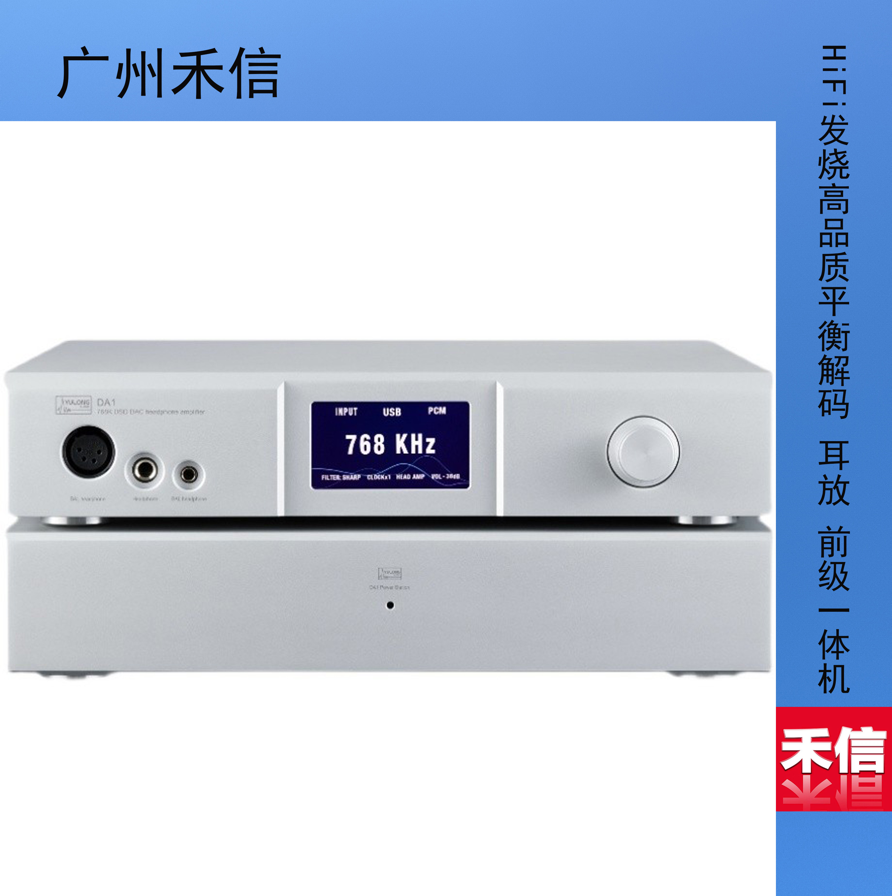 yulong钰龙旗舰da1一体机耳放