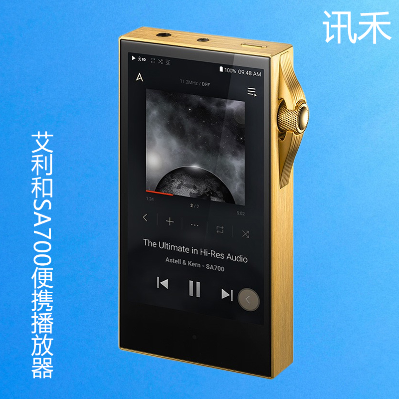 Iriver/艾利和 新款SA700便携 发烧HIFI音乐播放器无损音乐播放器