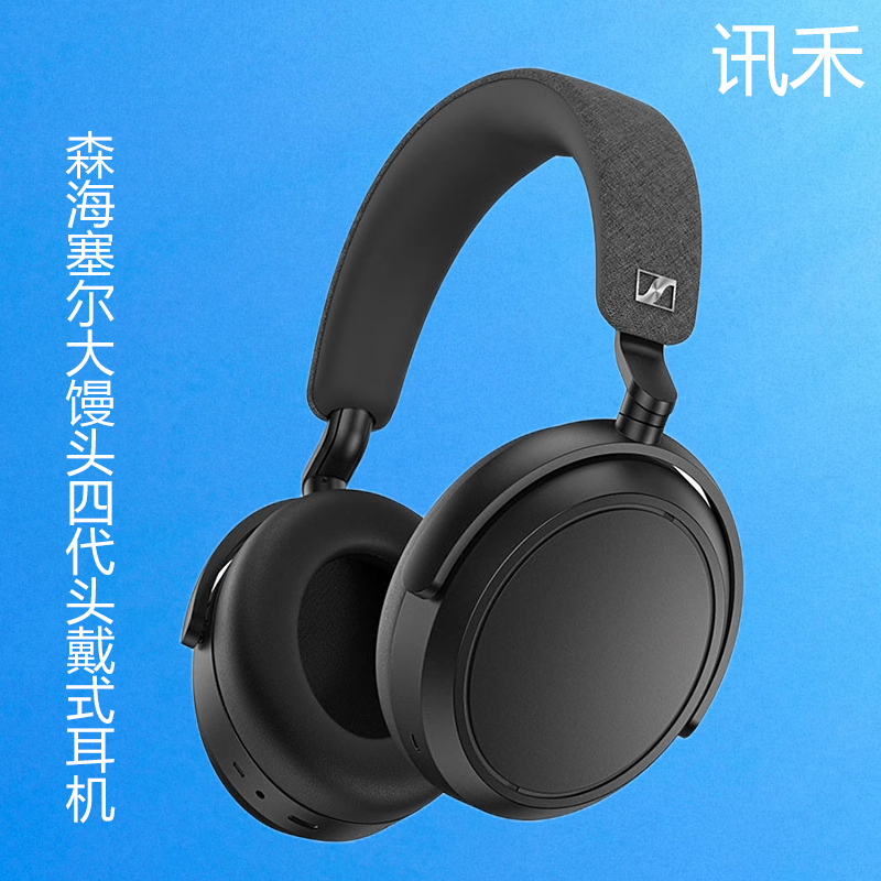 森海塞尔MOMENTUM 4大馒头四代头戴式HiFi降噪蓝牙耳机高音质 影音电器 游戏电竞头戴耳机 原图主图