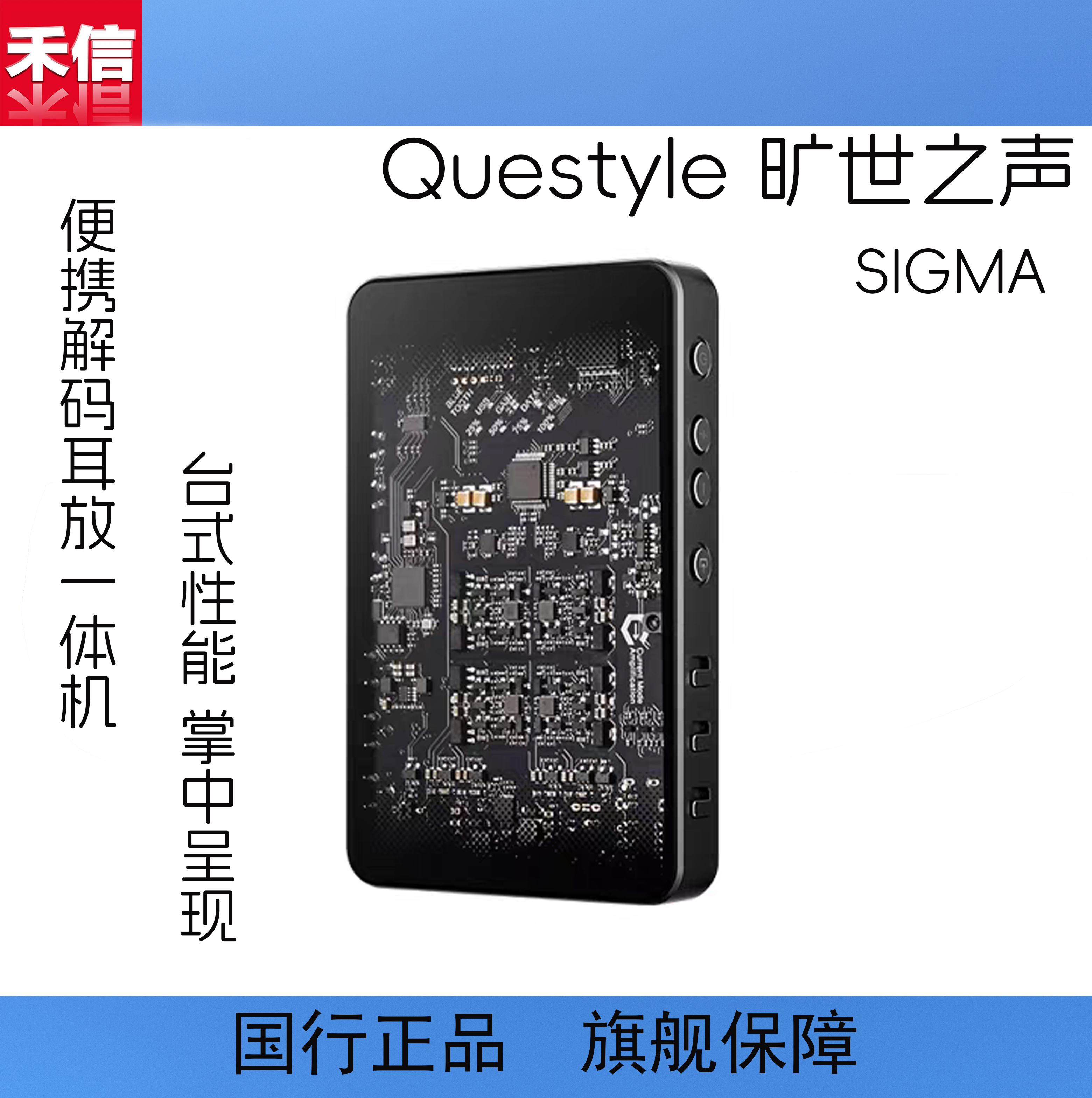 旷世之声SIGMA解码耳放一体机