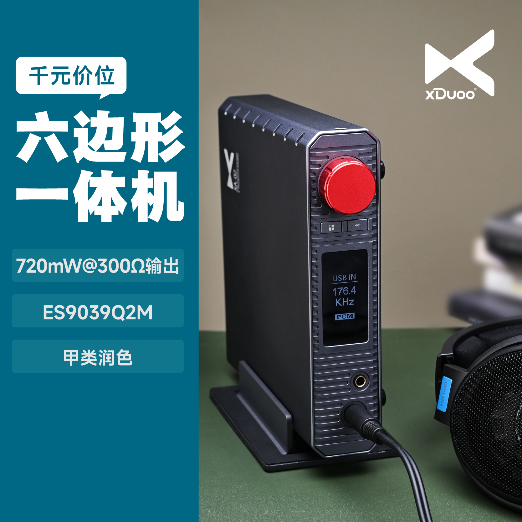 解码耳放桌面耳机放大器