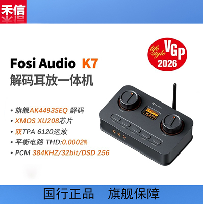 FosiAudio 弗西发烧级解码耳放K7电脑外置声卡游戏耳机音频解码器