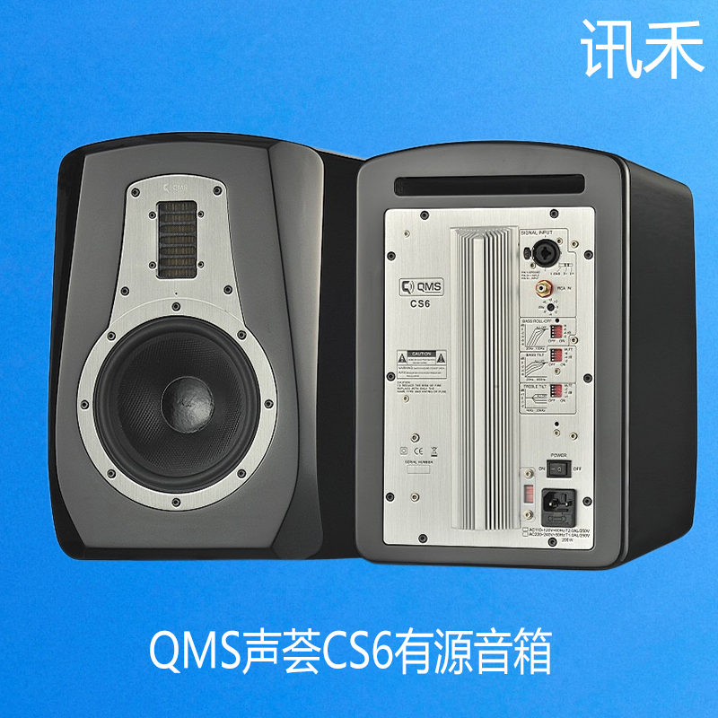 QMS声荟CS5 CS6 CS5D CS6D旗舰有源专业监听音箱