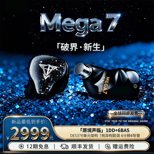 Hisenior飞卜系列Mega7标准版可换线发烧级专业HiFi入耳式耳机