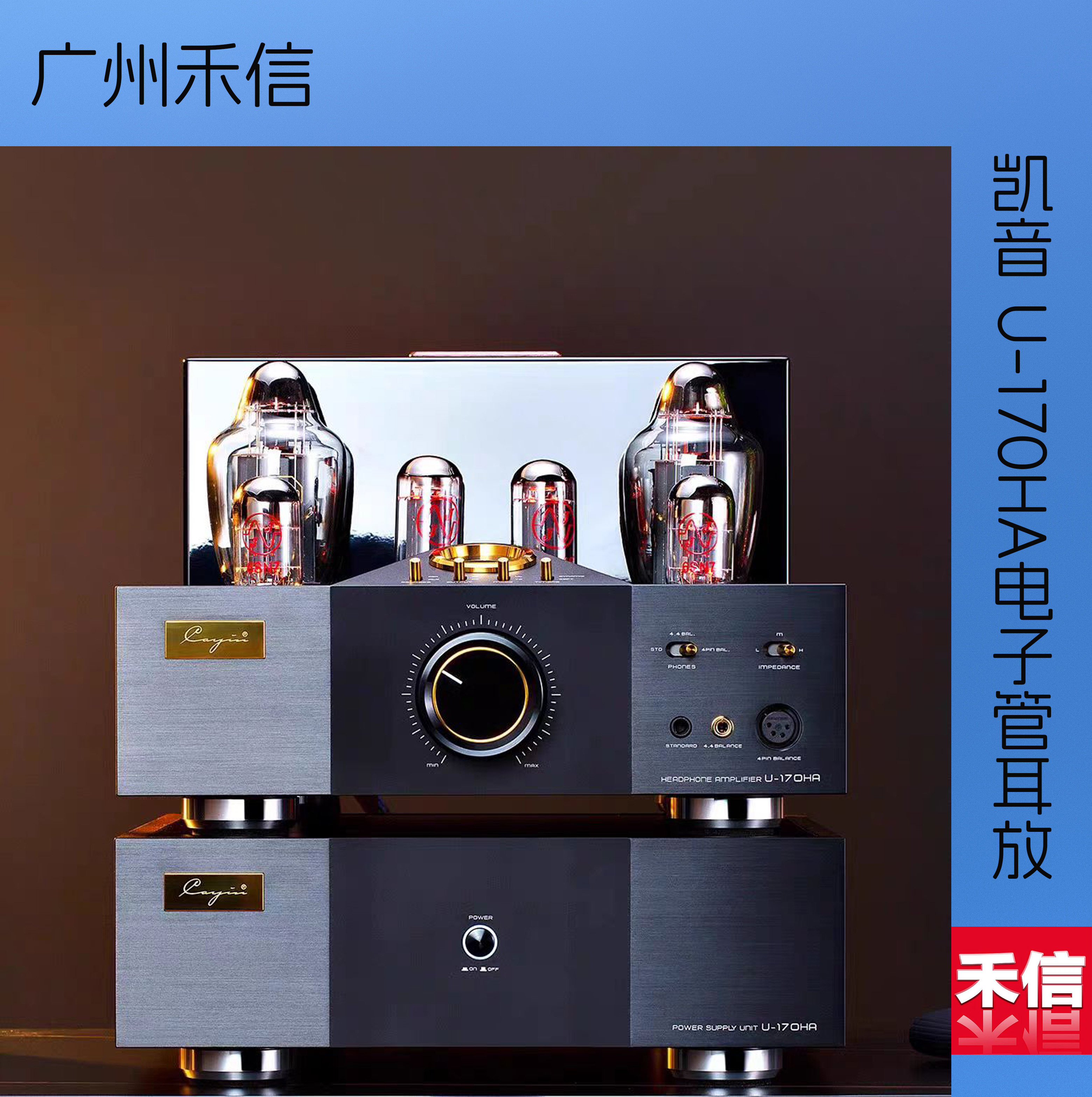 Cayin/凯音 U-170HA电子管耳放hifi甲类真空管旗舰耳机放大器