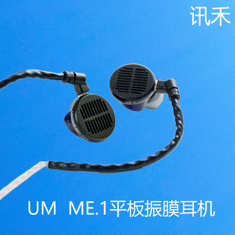 1 me.1平板振膜耳机 入耳式耳塞耳机 um耳机