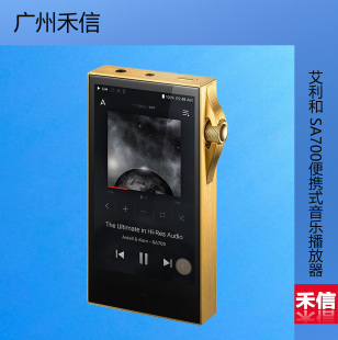 Iriver/艾利和 新款SA700便携 发烧HIFI音乐播放器无损音乐播放器