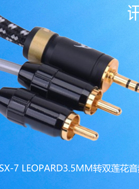 MPS X-7 Leopard 3.5mm转双莲花音频线音响线一分二线材现货包邮