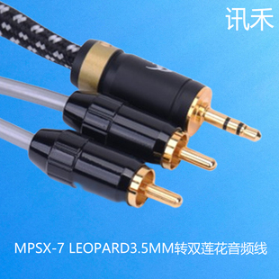 MPS X-7 Leopard 3.5mm转双莲花音频线音响线一分二线材现货包邮