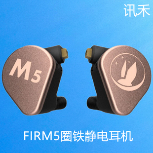 Audio 发烧定制耳机耳塞公模 Fir 圈铁静电混合入耳式