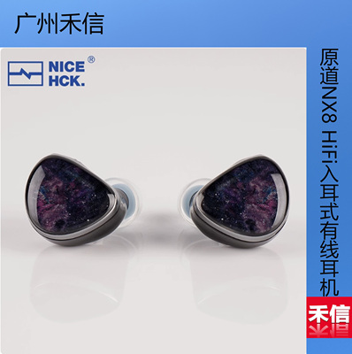 NiceHCKNX8混合八单元hifi耳机