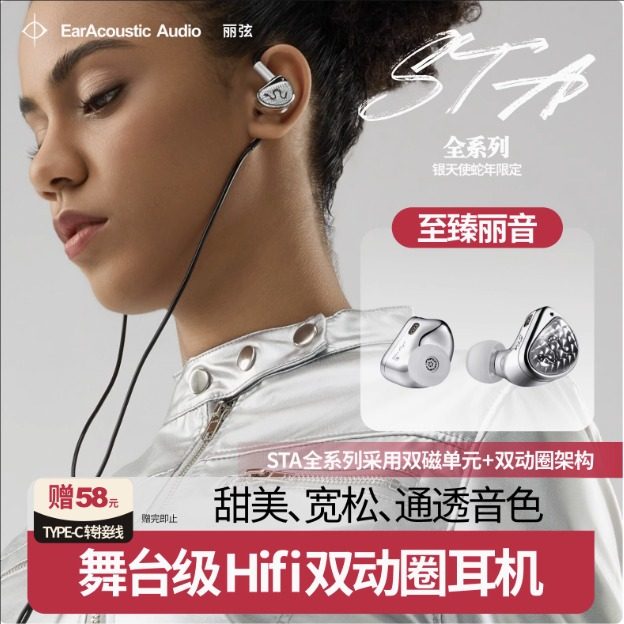 锦瑟香也 丽弦STA Hi End银天使入耳式有线HiFi耳机天使蛇年限定